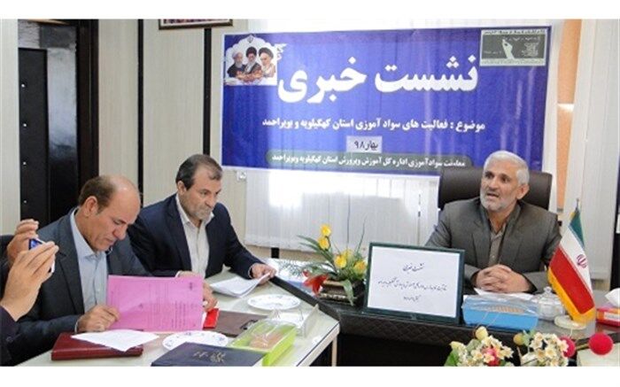 مدیر کل آموزش و پرورش کهگیلویه و بویراحمد: از  علاقمندان به سوادآموزی درگروه سنی 50 تا 64 سال ثبت نام بعمل می آید