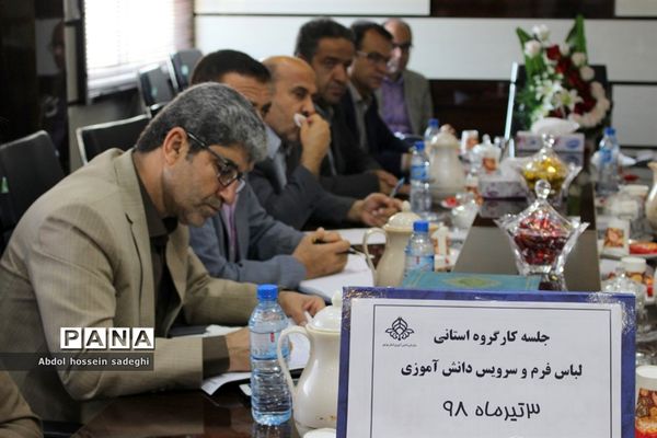 جلسه کارگروه استانی لباس فرم و سرویس دانش‌آموزی استان بوشهر