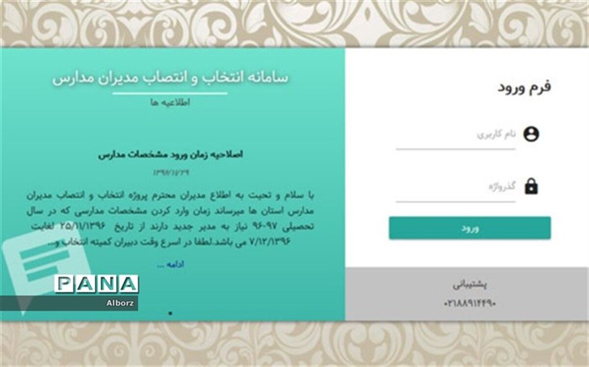 آزمون انتخاب و انتصاب مدیران مدارس سه‌شنبه برگزار می‌شود