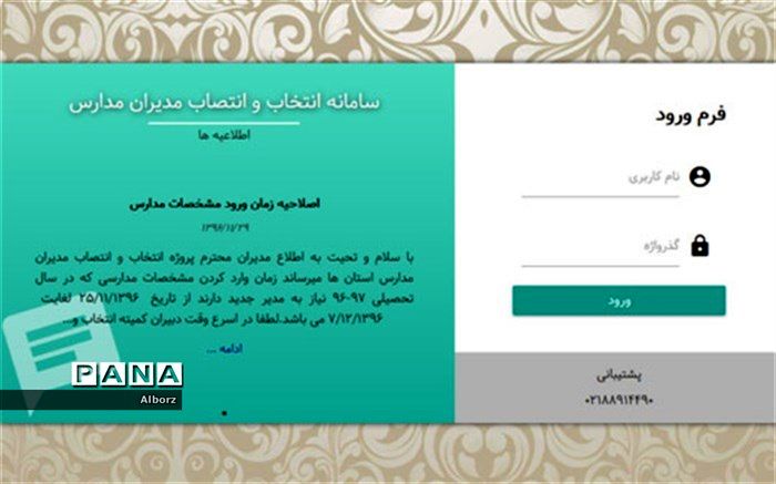 آزمون انتخاب و انتصاب مدیران مدارس سه‌شنبه برگزار می‌شود