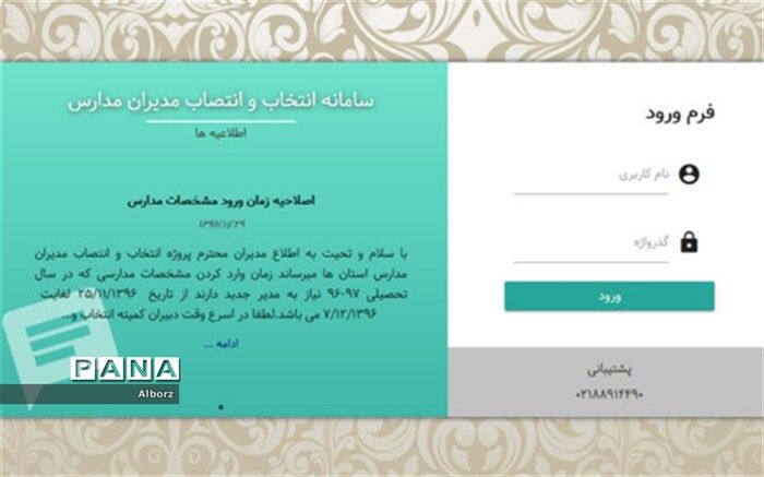 آزمون انتخاب و انتصاب مدیران مدارس سه‌شنبه برگزار می‌شود