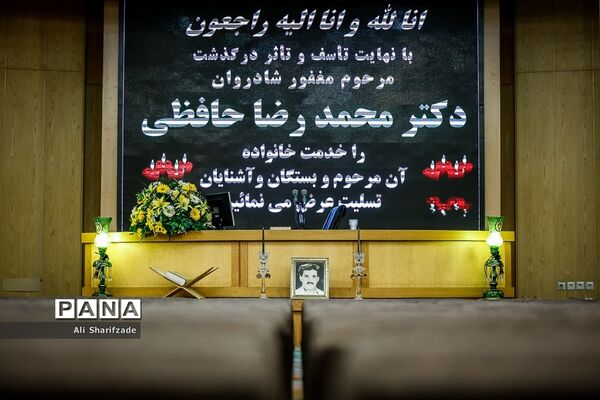 مراسم ختم مرحوم محمدرضا حافظی