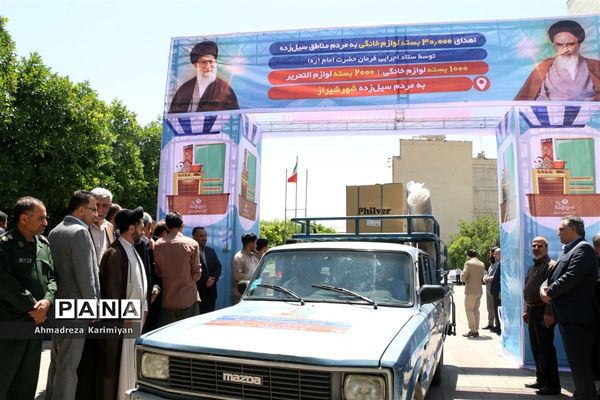 اهدای کالاهای اساسی به سیل زدگان شیراز