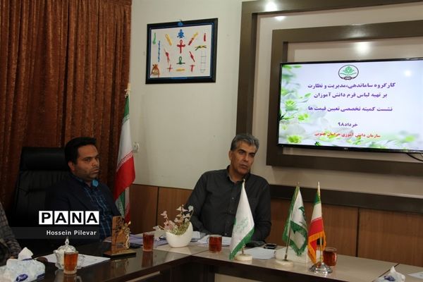 نشست کمیته تخصصی تعیین قیمت لباس فرم دانش‌آموزان