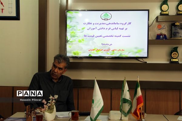 نشست کمیته تخصصی تعیین قیمت لباس فرم دانش‌آموزان