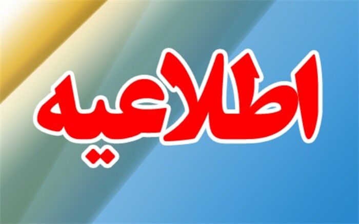 زمان دریافت کارت آزمون جذب مدرس آموزش خانواده اعلام شد