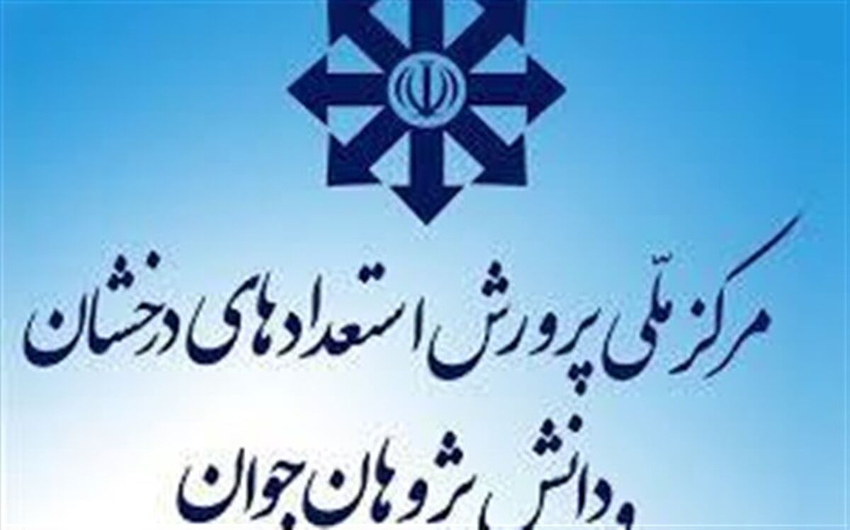 آغاز دریافت کارت آزمون ورودی پایه هفتم مدارس استعدادهای درخشان