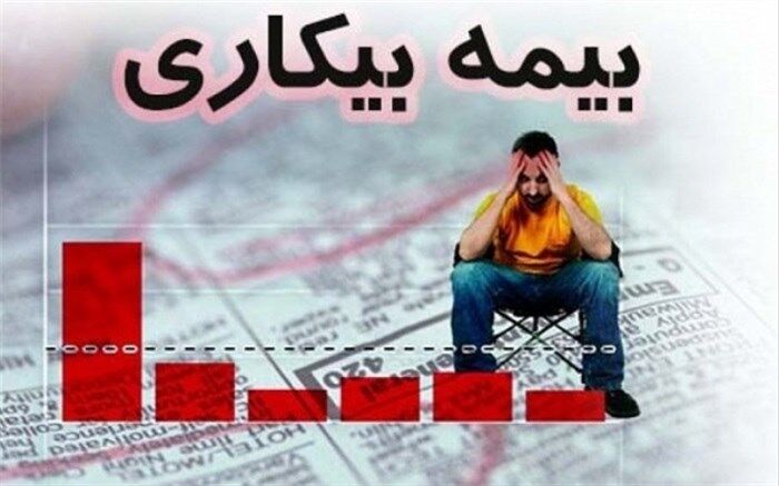 6 سناریو برای گرفتن مستمری بیکاری