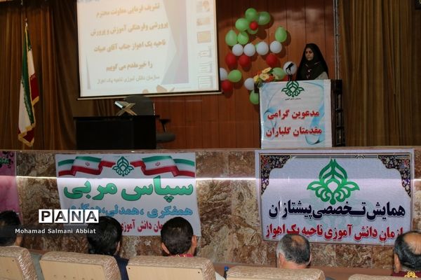 همایش تجلیل از مربیان و مدیران پیشتاز سازمان دانش‌آموزی ناحیه یک اهواز