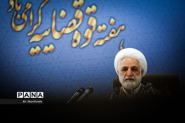 نشست خبری معاون اول قوه قضاییه