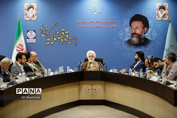 نشست خبری معاون اول قوه قضاییه