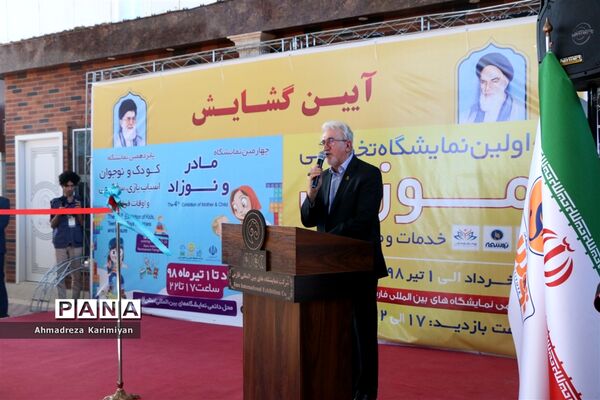 آیین گشایش نخستین نمایشگاه تخصصی آموزش، خدمات و صنایع  وابسته