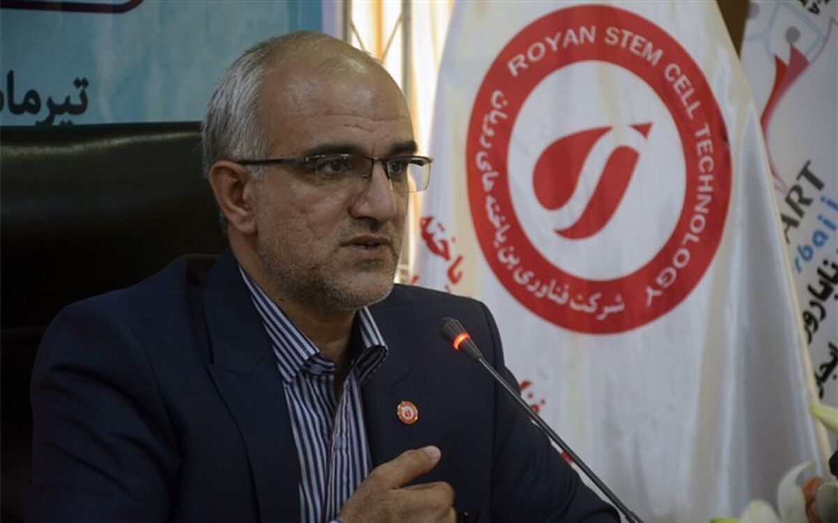 مدیر عامل  رویان: 1/5درصد موالید کشور را تحت پوشش قرارداده ایم