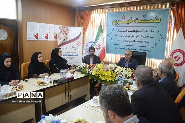 نشست خبری مدیرعامل بانک سلول‌های بنیادی بند خون ناف رویان جهاد دانشگاهی