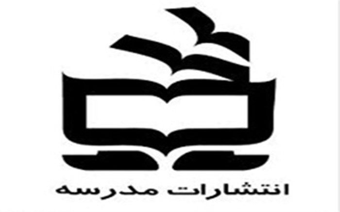 رئیس و اعضای اصلی هیات مدیره انتشارات مدرسه منصوب شدند
