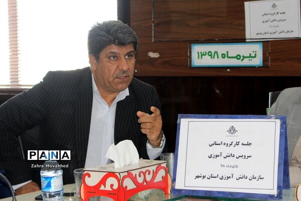 جلسه کار گروه استانی سرویس مدارس استان بوشهر