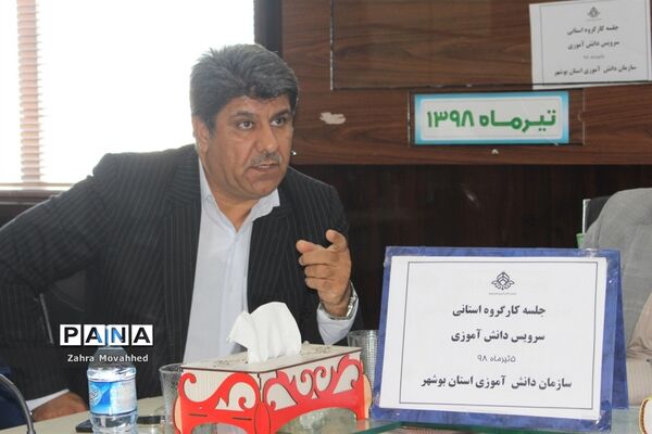 جلسه کار گروه استانی سرویس مدارس استان بوشهر