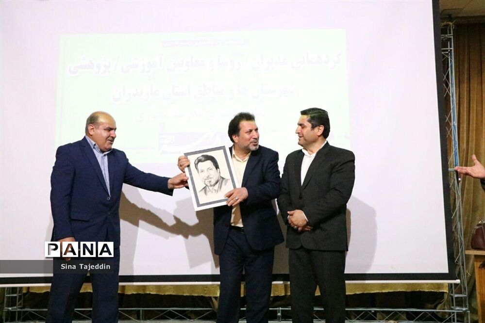گردهمایی روسا و معاونان آموزشی و پژوهشی آموزش و پرورش مازندران