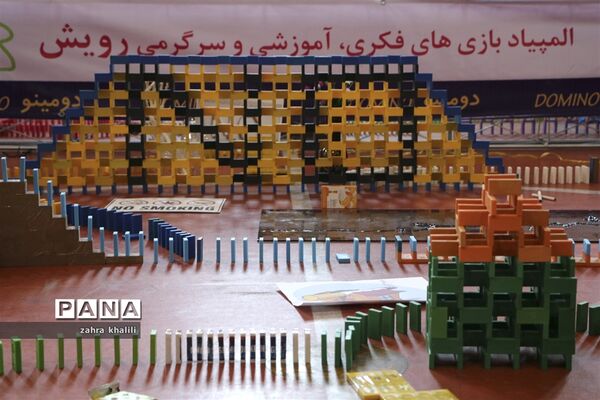- دومین دوره مسابقات ملی بازی‌های فکری، سرگرمی دانش‌آموزی رویش