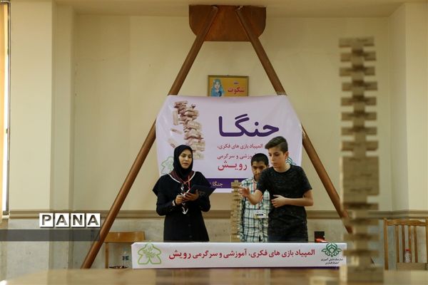 دومین دوره المپیاد کشوری بازی های فکری سرگرمی دانش‌آموزان پسر در شیراز