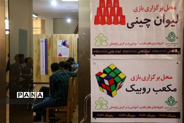 دومین دوره المپیاد کشوری بازی های فکری سرگرمی دانش‌آموزان پسر در شیراز