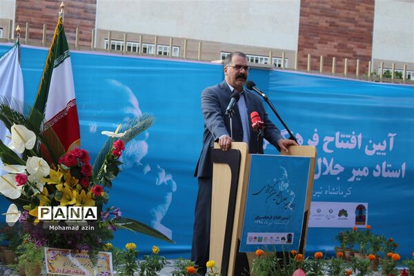 آیین افتتاح فرهنگسرای استاد میرجلال الدین کزازی
