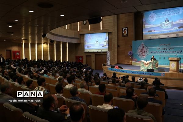 آیین افتتاحیه چهارمین دوره مسابقات قرآن، عترت و نماز فرهنگیان سراسر کشور