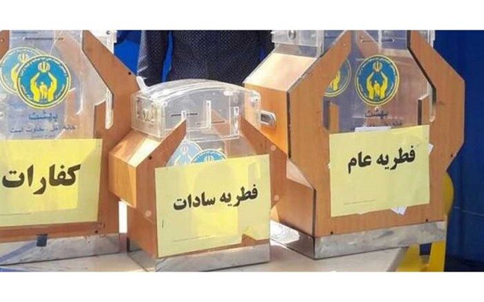 جمع آوری بیش از ۳۵۰ میلیون تومان زکات منطقه یک یاسوج