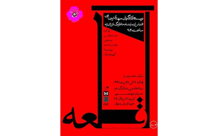 «قلعه» در خانه‌نمایش دا به نمایش گذاشته می‌شود