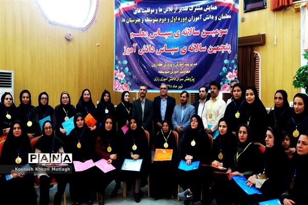 تجلیل از دانش آموزان و دبیران منتخب جشنواره‌ها و مسابقات علمی - پژوهشی در کازرون