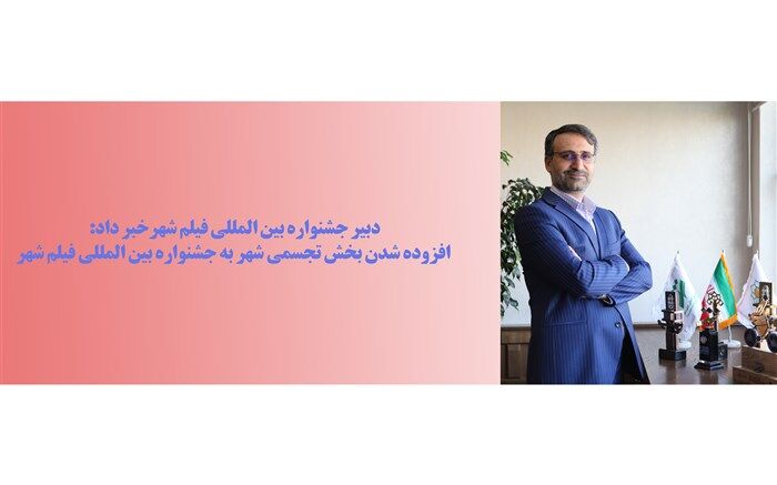 اولین نمایشگاه تجسمی شهر در گالری ملت در جشنواره فیلم شهر
