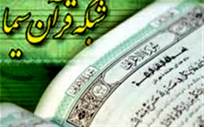 مدیر شبکه قرآن و معارف سیما منصوب شد