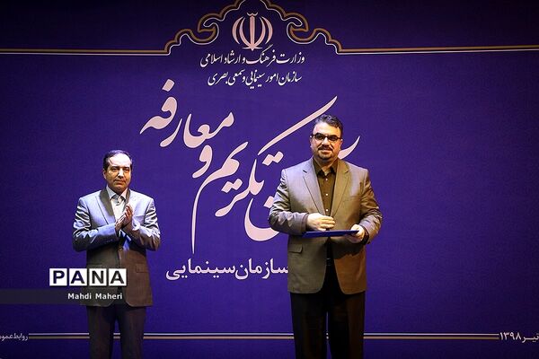 مراسم تکریم و معارفه مدیران سازمان سینمایی وزارت فرهنگ و ارشاد