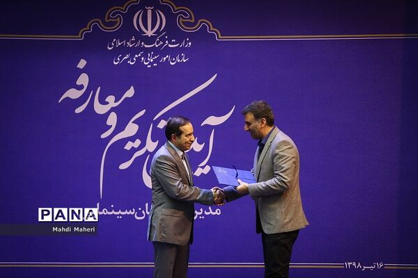 مراسم تکریم و معارفه مدیران سازمان سینمایی وزارت فرهنگ و ارشاد