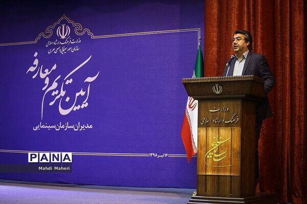 مراسم تکریم و معارفه مدیران سازمان سینمایی وزارت فرهنگ و ارشاد