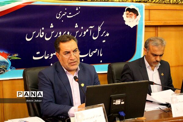 نشست خبری مدیرکل آموزش و پرورش فارس با اصحاب رسانه