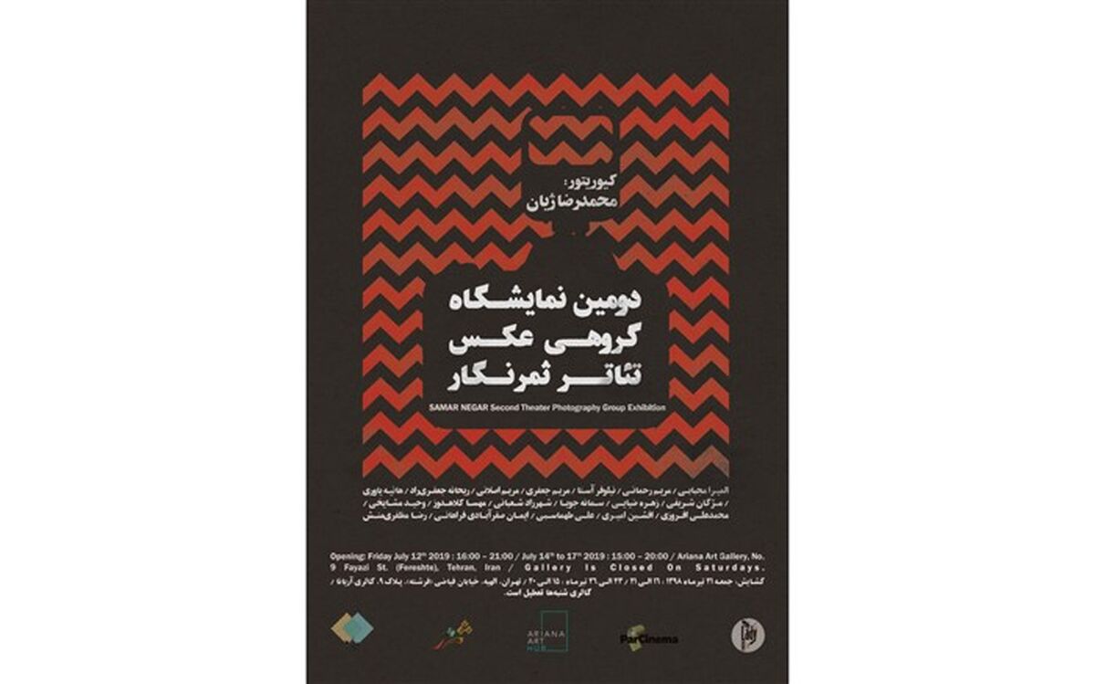 دومین نمایشگاه گروهی عکس تئاتر «ثمرنگار»برگزار می‌شود