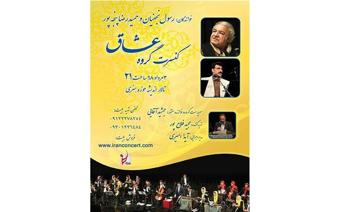 رسول نجفیان و حمیدرضا پنجه پور«عشاق» را به صحنه می‌برند