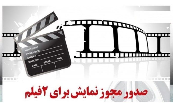 3 فیلم‌نامه مجوز شورای صدور پروانه ساخت را گرفتند