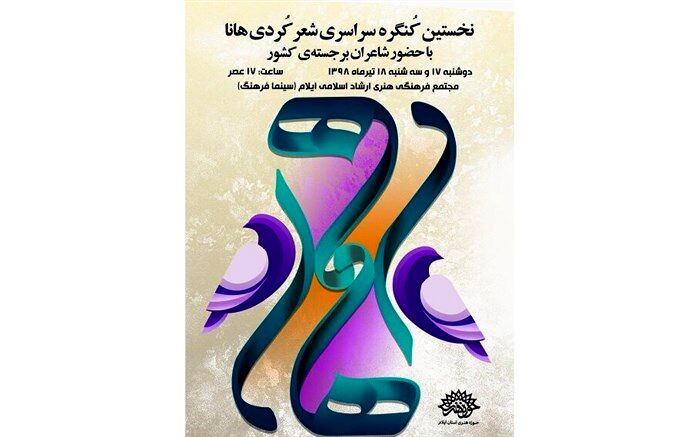 استاندار ایلام: حماسه های مردم "کرد"وقایع نویسی و تاریخ نگاری نشده است