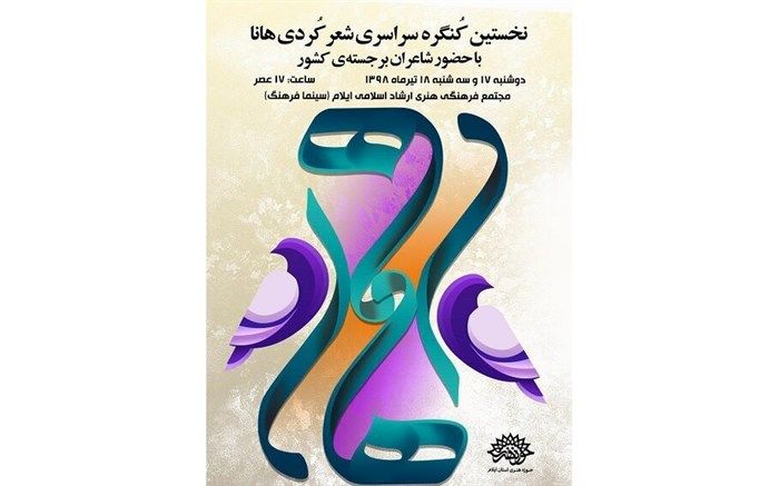 استاندار ایلام: حماسه های مردم "کرد"وقایع نویسی و تاریخ نگاری نشده است