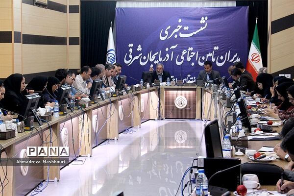 نشست خبری گرامیداشت هفته تامین اجتماعی