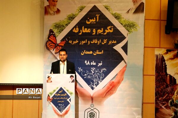 آیین تکریم و معارفه مدیرکل اوقاف و امور خیریه استان همدان