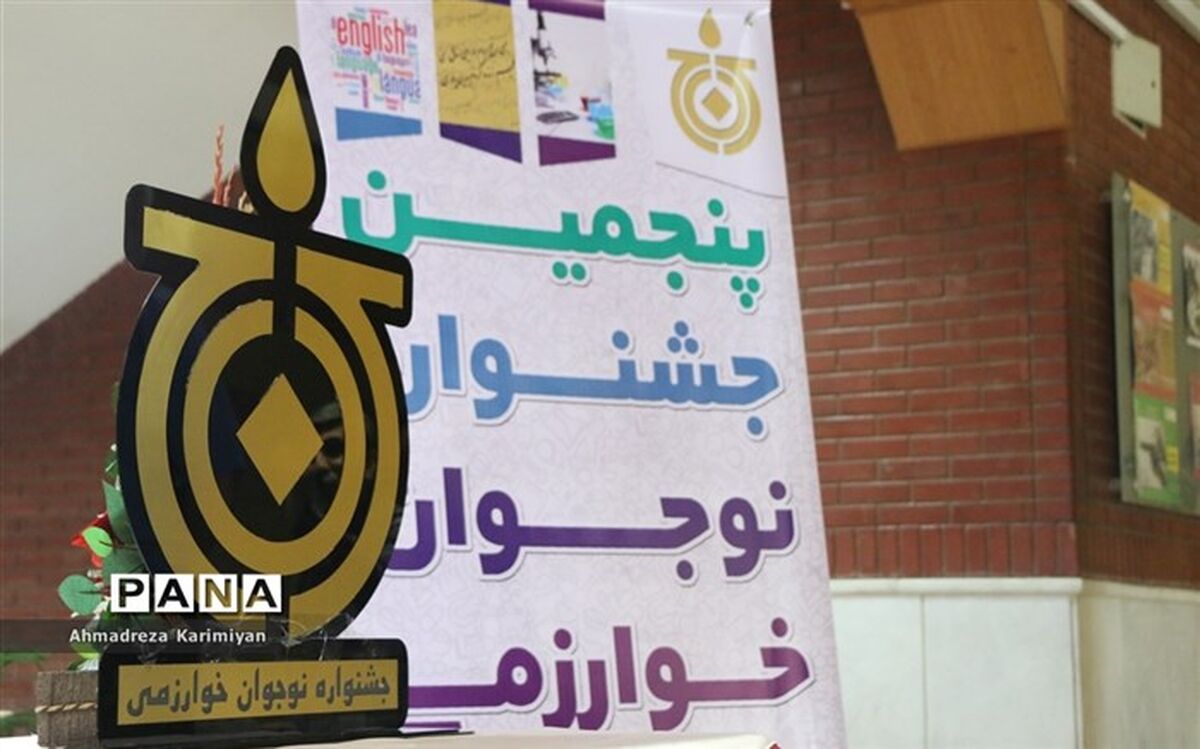 رقابت 171 دانش آموز فارسی درمرحله استانی پنجمین دوره جشنواره نوجوان خوارزمی