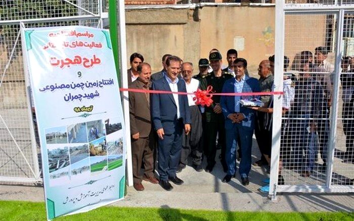 زمین چمن مصنوعی شهید چمران ناحیه دو سنندج افتتاح شد