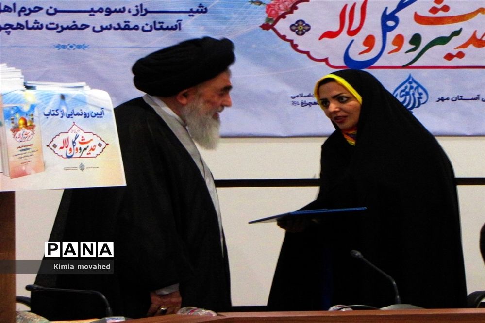 همایش شعر خوانی «حدیث سرو و گل و لاله»