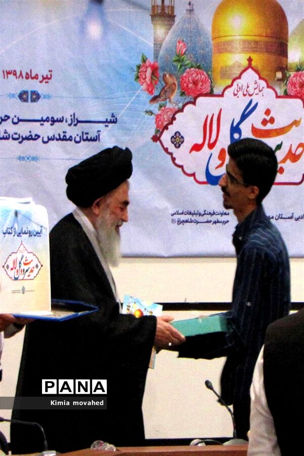 همایش شعر خوانی «حدیث سرو و گل و لاله»
