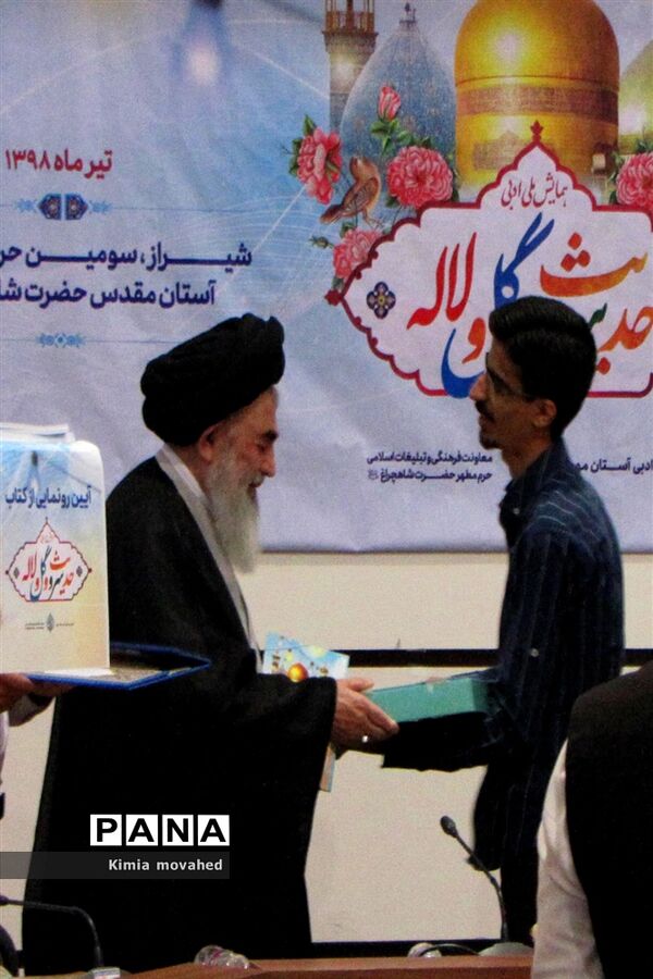 همایش شعر خوانی «حدیث سرو و گل و لاله»