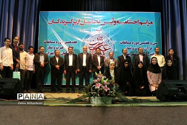 مراسم اختتامیه و تجلیل از برگزیدگان سی و هفتمین دوره مسابقات قرآن، عترت و نماز دانش‌آموزان شهر تهران