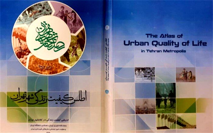 شاخص امنیت اجتماعی در مناطق ۱، ۲۲ و ۵ تهران بالاتر است